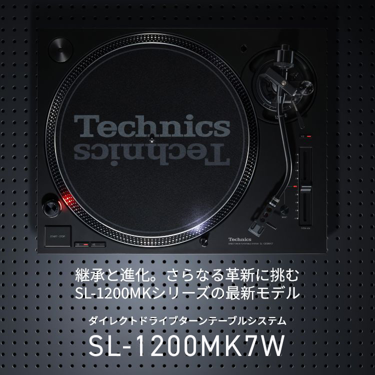 継承と進化。さらなる革新に挑むSL-1200MKシリーズの最新モデル SL-1200M7