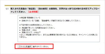 「キャンペーンに応募する」説明図