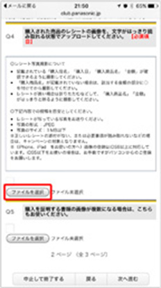 「キャンペーンに応募する」説明図