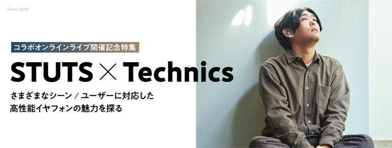 さまざまなシーン / ユーザーに応じた高性能イヤフォンの魅力を探る