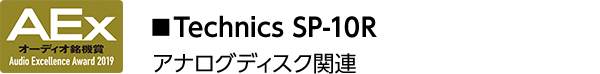 2019 AEx 受賞
