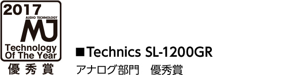 2017 Technology Of The Year 優秀賞