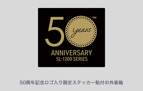 外装箱用 50周年記念ロゴ入り 限定ステッカー
