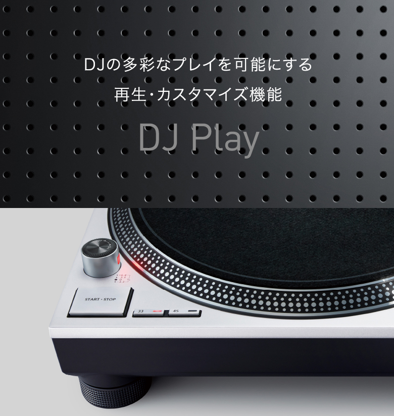 「DJ Play」DJの多彩なプレイを可能にする再生・カスタマイズ機能