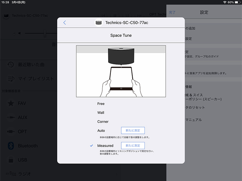 iPad版「Technics Audio Center」でSpace Tuneを実行しているところ
