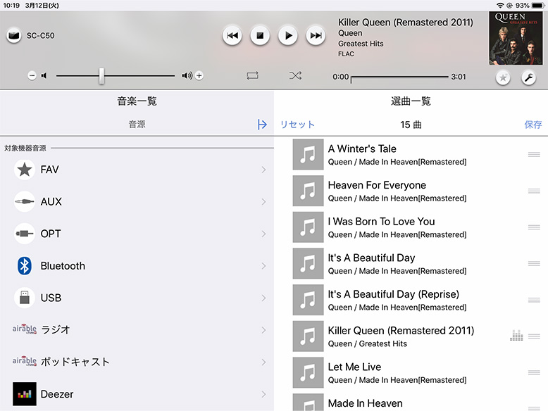 「Technics Audio Center」のメイン画面