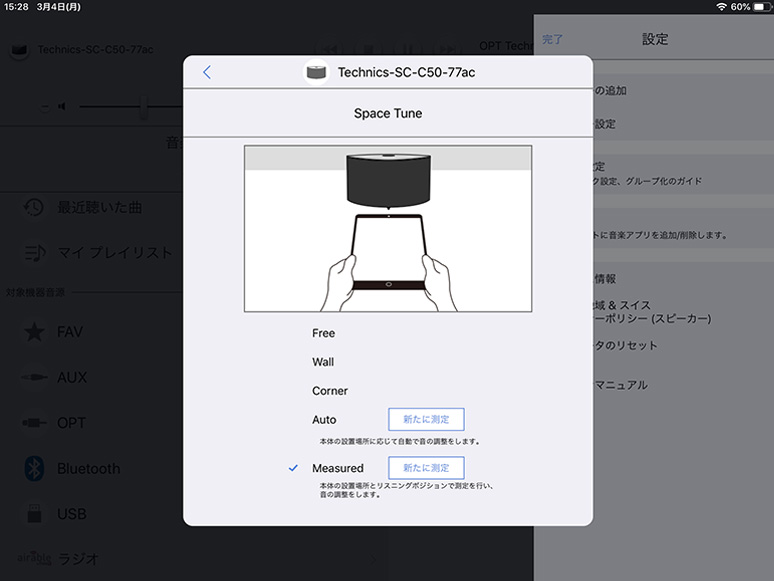 Space Tuneは専用アプリ「Technics Audio Center」から各プリセットおよびAuto/Measuredを選択可能。Autoは本体のボタンだけでも実行できる