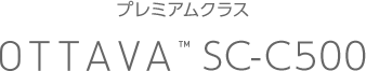 プレミアムクラス OTTAVA™ SC-C500
