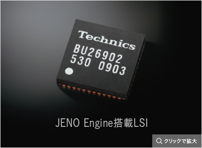 JENO Engine搭載LSI