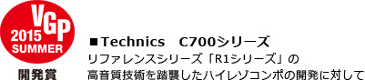 VGP2015SUMMER 開発賞