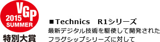 VGP2015SUMMER 特別大賞