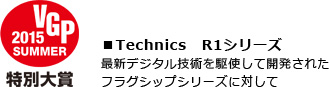 VGP2015SUMMER 特別大賞