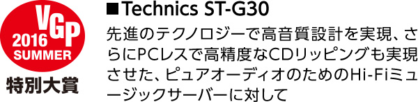 2016 VGP 金賞