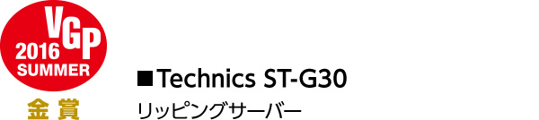 2016 VGP 金賞