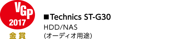2017 VGP 金賞