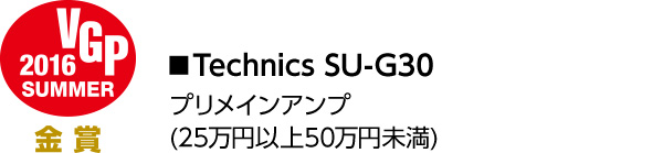 2016 VGP 金賞