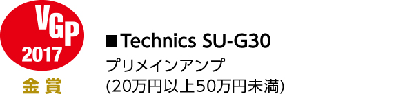 2017 VGP 金賞