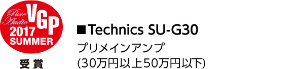 2017 VGP SUMMER Pure Audio 受賞