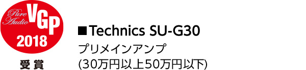 2018 VGP Pure Audio 受賞