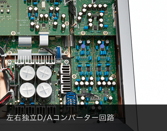 ネットワークオーディオコントロールプレーヤー SU-R1 パーツイメージ03 左右独立D/Aコンバーター回路