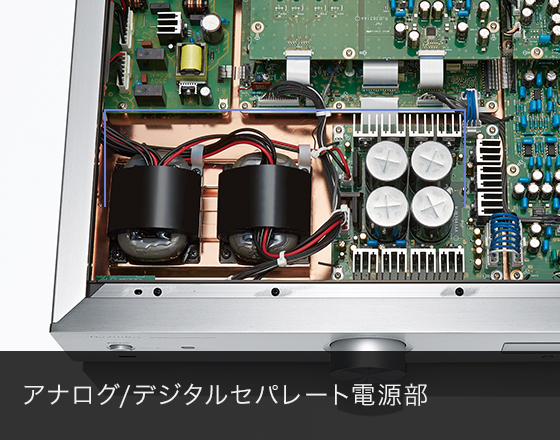 ネットワークオーディオコントロールプレーヤー SU-R1 パーツイメージ06 アナログ/デジタル セパレート電源部