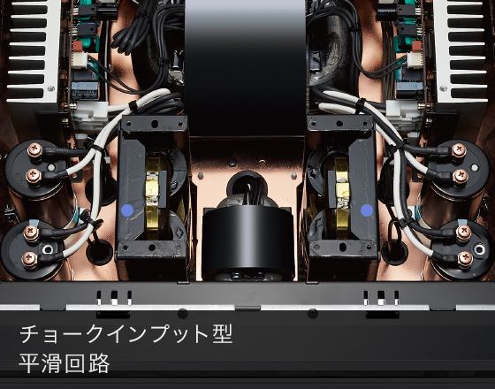 ステレオパワーアンプ SE-R1 パーツイメージ06 チョークインプット型 平滑回路