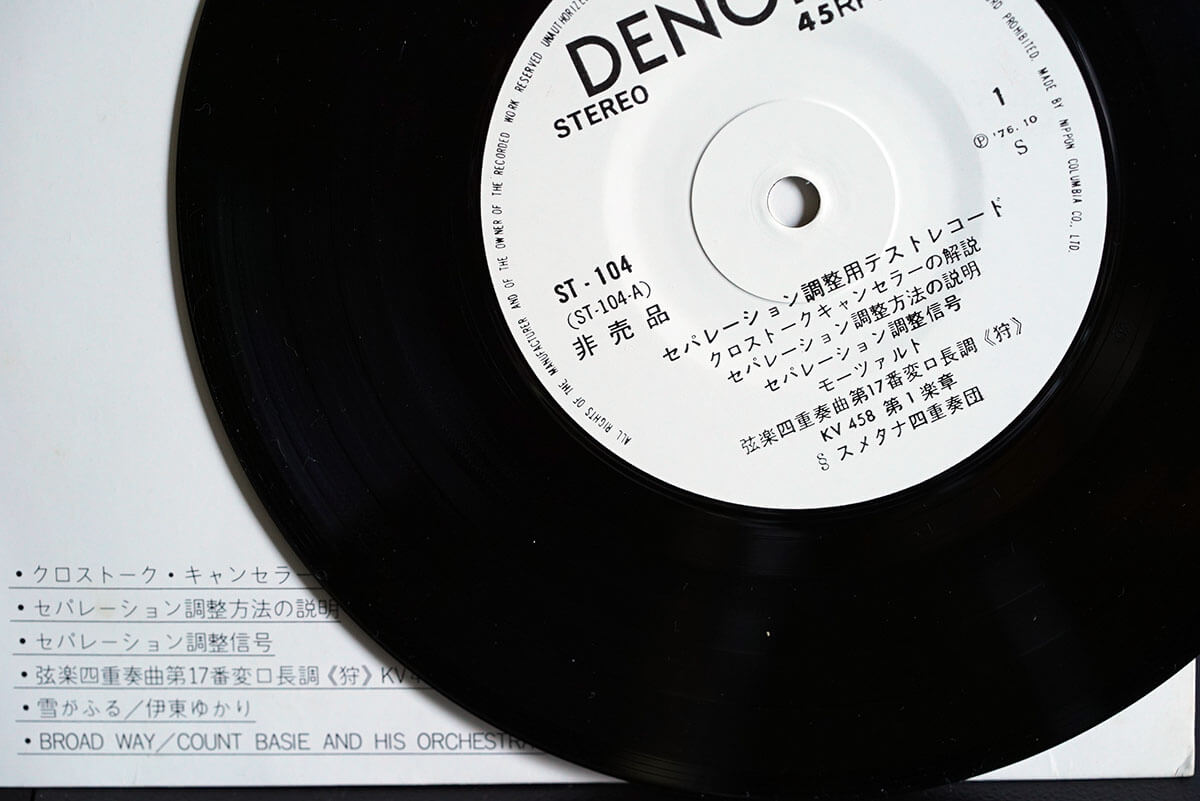 DENONの調整用アナログ盤ST-104