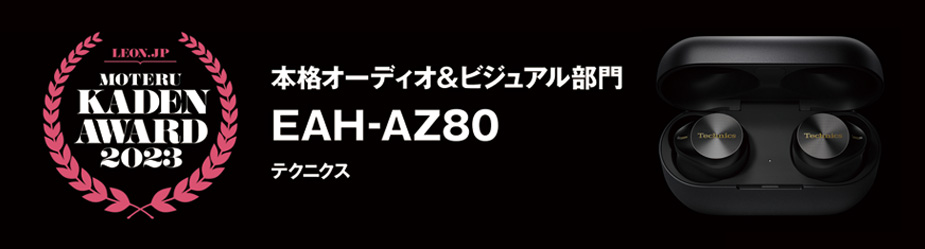 ウェブマガジン「LEON」の モテる家電大賞 2023オーディオ＆ビジュアル部門 編集部賞に選ばれました。
